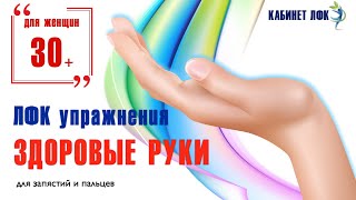 Комплекс упражнений для пальцев рук и запястий