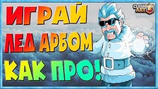 ТОП КОЛОДА ЛЕДЯНОЙ АРБАЛЕТ ? ЛУЧШАЯ КОЛОДА С АРБАЛЕТОМ ? КЛЕШ РОЯЛЬ