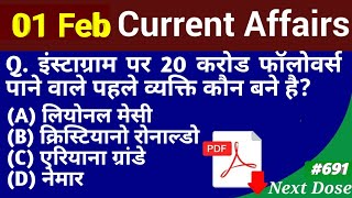 1 february 2020 ka current affairs/aaj kacurrent affairs/Today current affairs/current affairs 2020