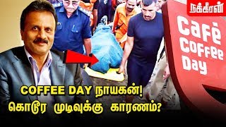 சிக்க வைக்கப்பட்ட சித்தார்த்தா? | Café Coffee Day | VG Siddhartha