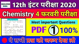 4 फरवरी BSEB 12th Chemistry Most VVI Objective प्रशन, Chemistry important que  || Education baba