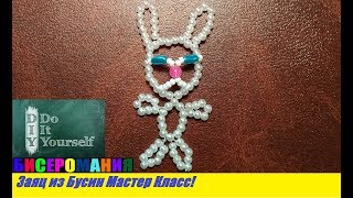 Плоский Заяц из Бисера Мастер Класс! Животные из Бисера / Tutorial: Hare of Bead Master Class!