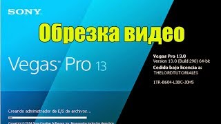 Как обрезать видео в Sony vegas pro 13