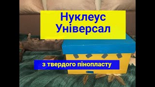 Купить нуклеус на 4 матки из пенопласта для пчел (ппс или ппу) универсальний мини #Матковод_АМГ