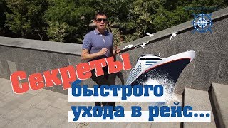Мастер класс для моряков. Как получить работу? 2019