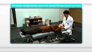 [Уникальные методы] Дисфункция височно-нижнечелюстного сустава