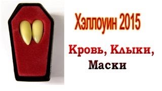 Лицо на Хэллоуин готовимся к вечеринке