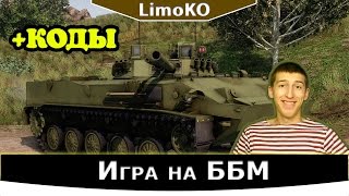 Armored Warfare Проект Армата: Разведывательный стрим +коды