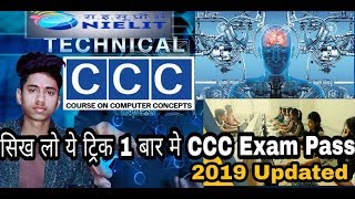 CCC exam Pass 100% working Trick | 2019 Latest Trick | (हिन्दी में)