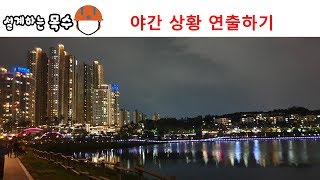 야간 장면 연출하는 방법(스케치업)