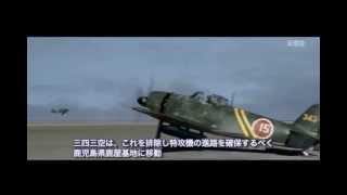 Japanese Navy 343rd Air Group(三四三航空隊 剣部隊) 2/2