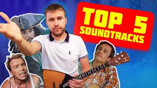 Топ 5 мелодий из кино. Треугольный Топ 0.1. Уроки игры на балалайке