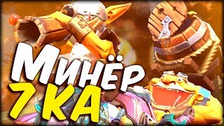 Лучший Минёр СНГ (ну, после Травомана)