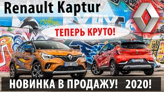 Рено Каптюр 2020 - Теперь посмотрим? Кто лидер рынка кроссоверов?