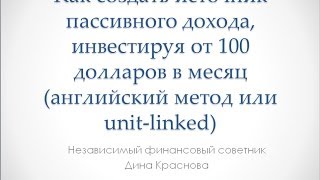 Вебинар "Как создать источник пассивного дохода"