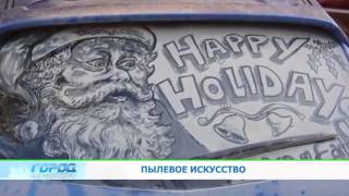 Рисунки на грязных машинах Д.Золотов