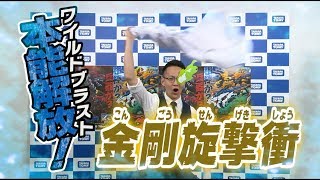 【ゾイドワイルドシリーズ】３月発売の新商品紹介動画！