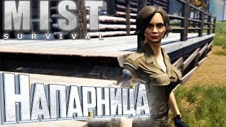 У МЕНЯ ПОЯВИЛСЯ КОМПАНЬОН.. Mist Survival #3