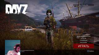 DayZ - Ps4 Доброй всем Ночи... Добро пожаловать на СТРИМЧИК