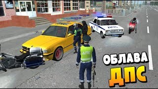 ПОГОНЯ ОБЛАВА Я ДПСник За ТАКСИСТОМ - CRMP