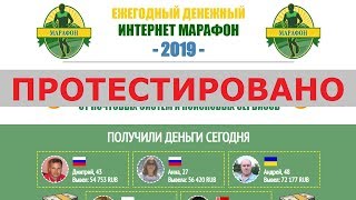 Ежегодный денежный интернет марафон от почтовых систем заплатит вам от 50 000 рублей? Честный отзыв.