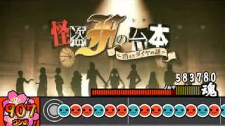 【太鼓さん次郎】　怪盗Fの台本～消えたダイヤの謎～