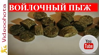 Войлочный пыж!Videoohota