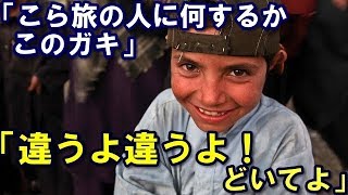 【日本好き外国人】感動！トルコを旅していた時に小学校低学年くらいの男の子に「JAPON？」と話しかけられ・・・。　　【日本びいき ほっこりする話】