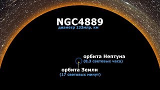 Обнаружена черная дыра в десять раз больше солнечной системы