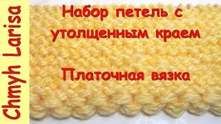 ▶️ Крестообразный набор петель спицами с утолщенным краем. Болгарский зачин. Платочная вязка. Урок 3