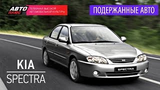 Подержанные автомобили - Kia Spectra, 2008 - АВТО ПЛЮС