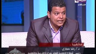 عين على البرلمان - مكالمة د/رضا حجازى وتفاصيل هامة بشأن تطوير مناهج التعليم مع بعض أولياء الأمور
