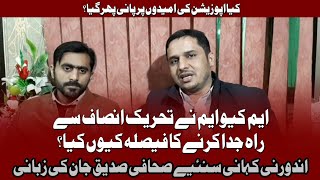 Siddique Jaan Exclusive interview Regarding MQM and PTI Issue | Next 24 Hours Very Important for Gov