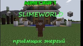 Выживание в MINECRAFT на сервере с модами / мод appliedenergistics2 / приёмщик энергии.