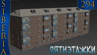 GTA Siberia MTA ПЯТИЭТАЖКИ #294