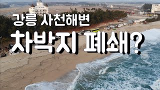 무료 차박캠핑 사천해변 폐쇄이유?  마지막 차박캠퍼들의 차박텐트 스타일을 알아봅시다