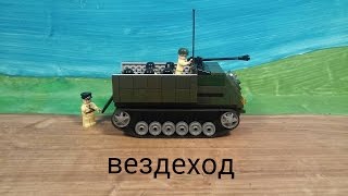 лего танк.бронированный вездеход. сборка..Lego tank.bronirovanny rover. assembly