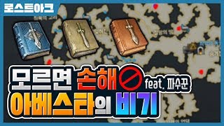 [로스트아크/만보] 로스트아크 뉴비(복귀) 점핑 후 가이드 하나부터 열까지  PART.4 (Feat. 파수꾼) (아베스타의 비기(비술)-칼날벼림 야금술)