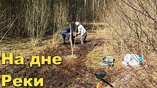Рыл Старое Русло ДВА ДНЯ.Такого Вы точно не видели.