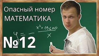 ?Опасный номер №12 на производную из ЕГЭ по математике профильный уровень. Минимум, максимум