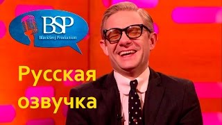 Мартин Фриман про новый сезон Шерлока [s19e06] | Шоу Грэма Нортона