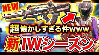 【CoD:Mobile覚醒】IWシーズン突入!! 超懐かしすぎてヤバい件wwww【ハセシン】