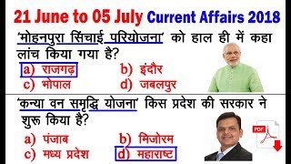 Daily Current Affairs 5 July 2018 | #101 |#educationaru | Important Current Affairs News in Hindi