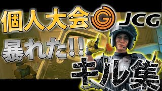 【R6S】俺とMerieuxでJCG Openに参戦して大暴れ‼2人で合計3試合68キル