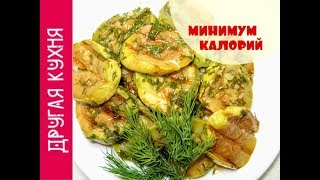Кабачки на гриле. Простой и вкусный рецепт кабачков