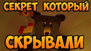 ЧТО СКРЫВАЕТ РАЗРАБОТЧИК? | ТАКОГО Я НЕ ОЖИДАЛ! | ШОК