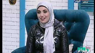 كلام هوانم مع عبير الشيخ | لقاء مع امهات الشهداء بمناسبة ذكري عيد الشرطة الـ 68   25-1-2020