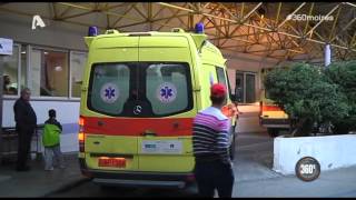 360 Μοίρες - 24 Ώρες σε Εφημερία Νοσοκομείων