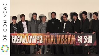 【ノーカット版】映画『HiGH＆LOW THE MOVIE 3／FINAL MISSION』初日舞台あいさつ
