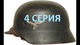 Реставрация немецкой каски M40 Люфтваффе - 4 серия